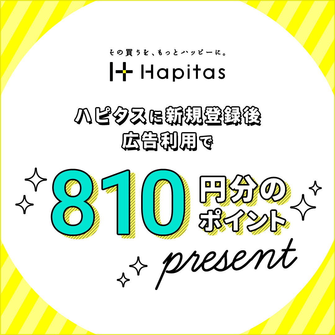 ハピタス