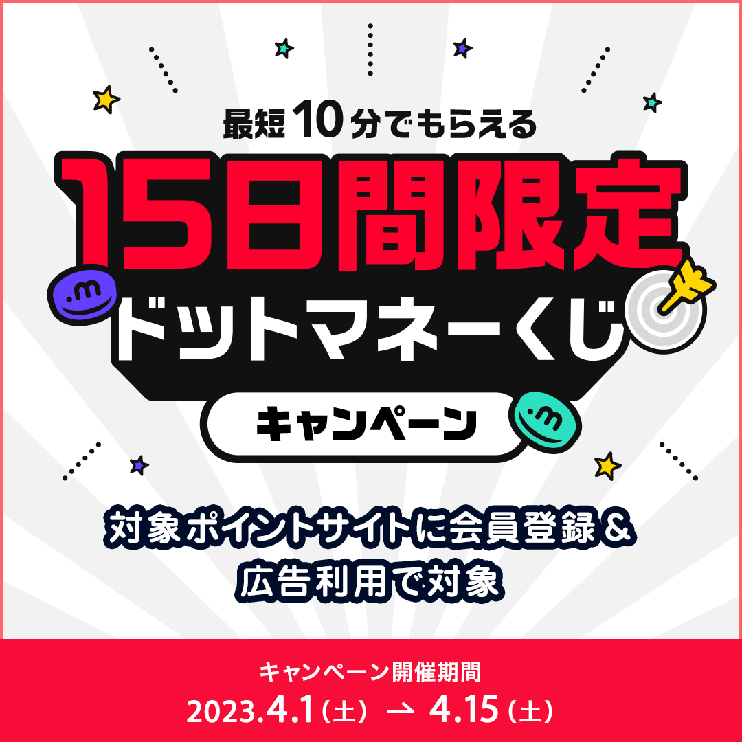 【期間限定値下げ】ドットマネー 30000P