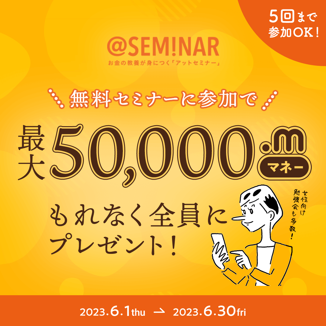 アットセミナー