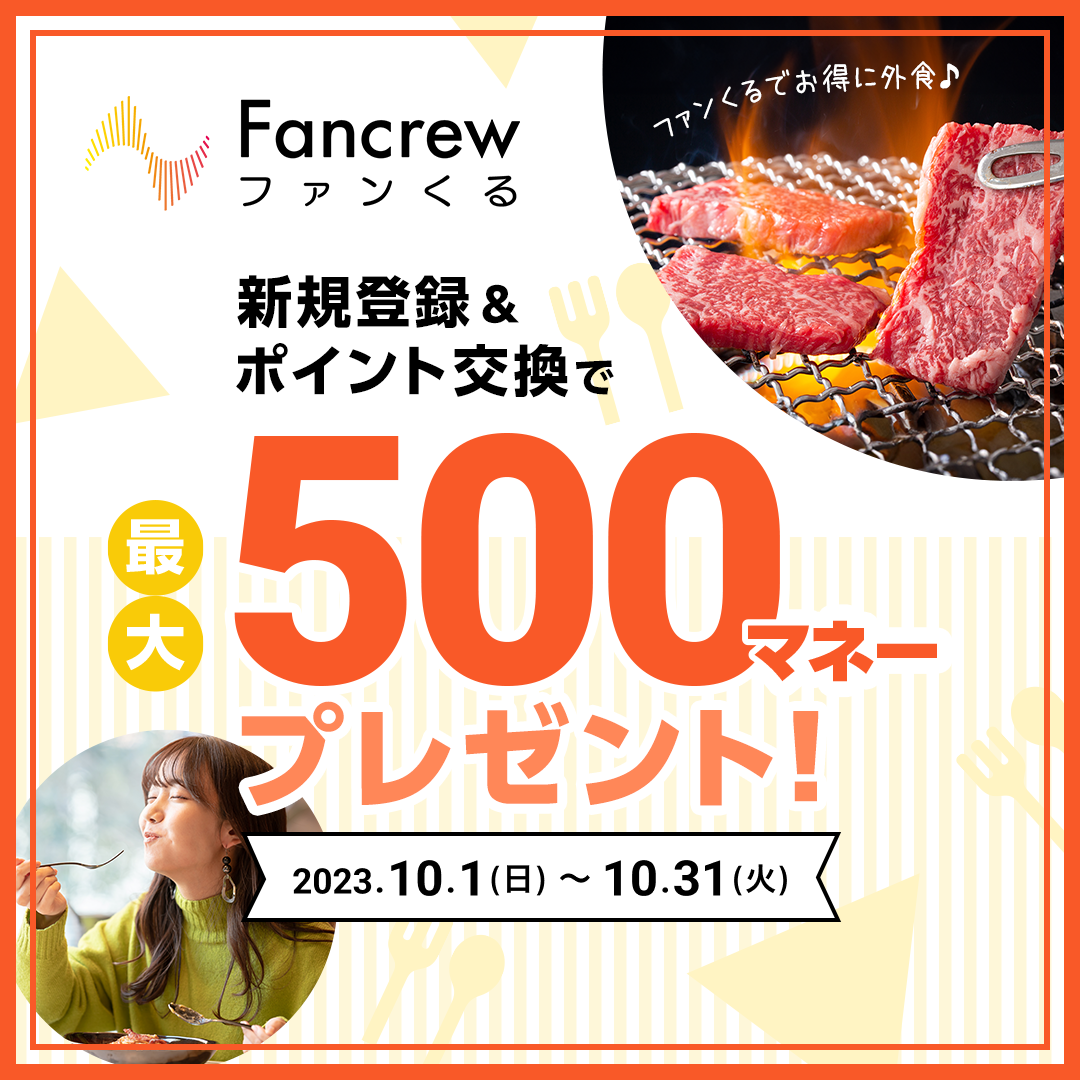 ファンくる
