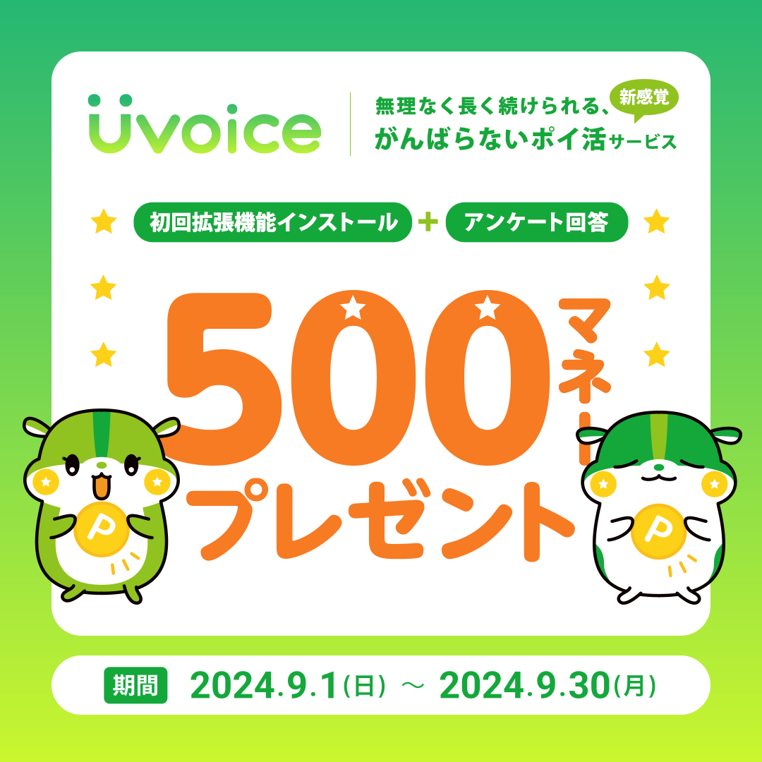 Uvoice