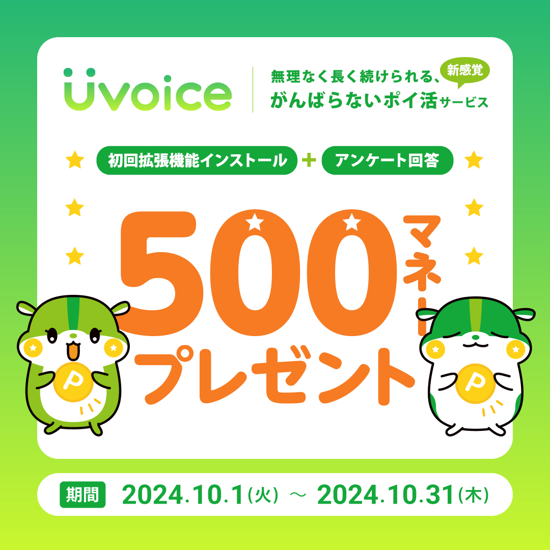 Uvoice