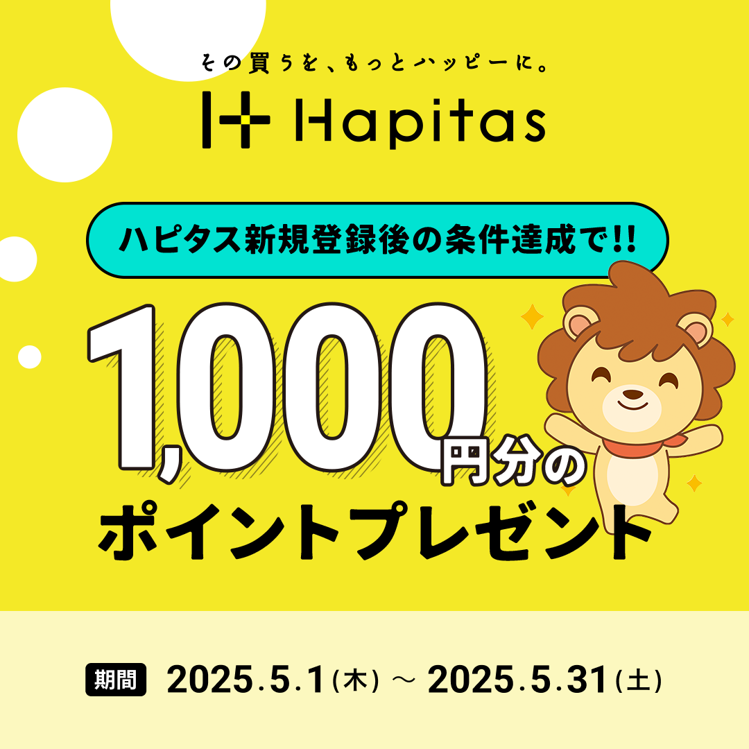 ハピタス