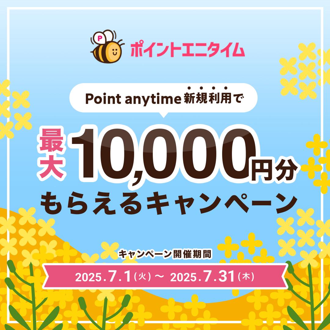 Point anytime