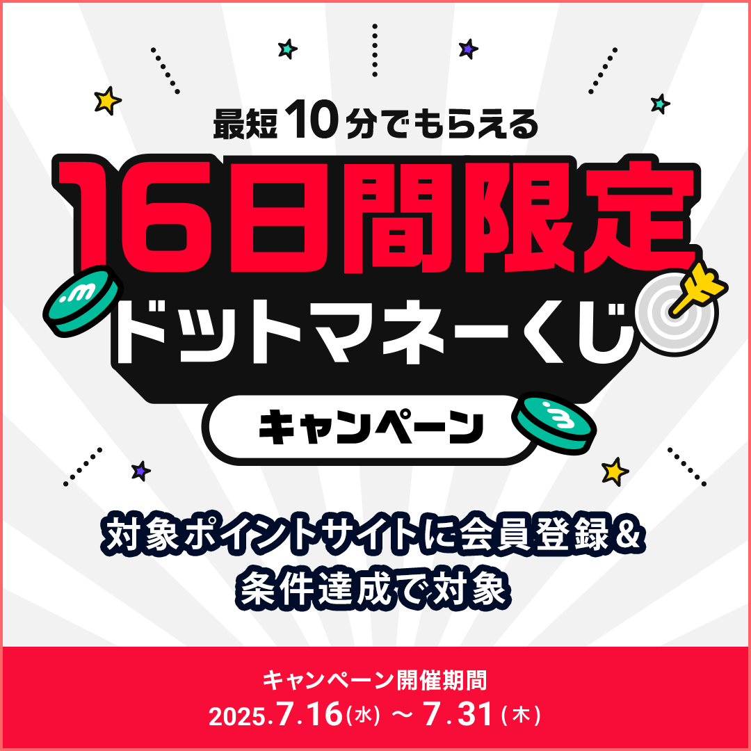 ドットマネー