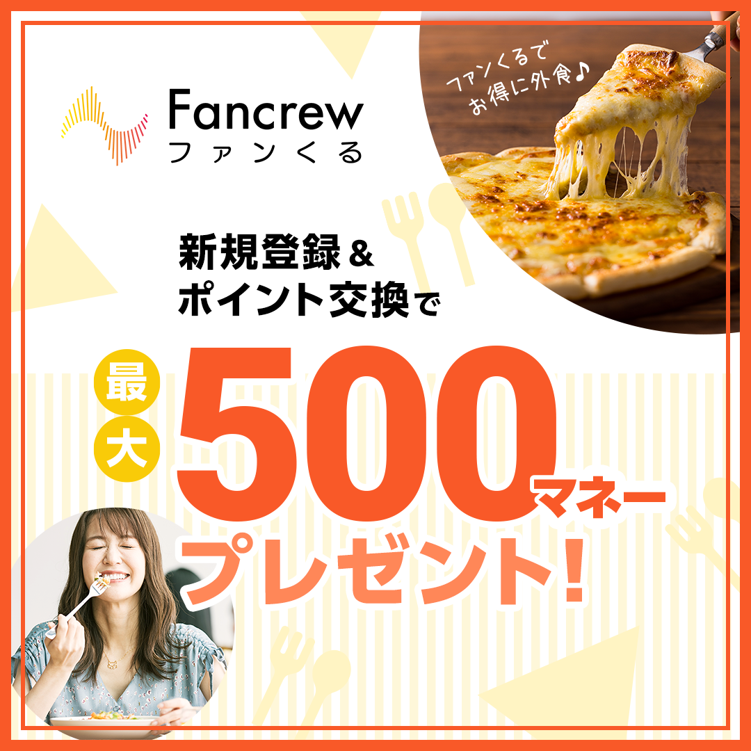 ファンくる