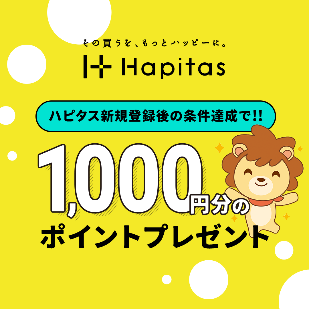 ハピタス