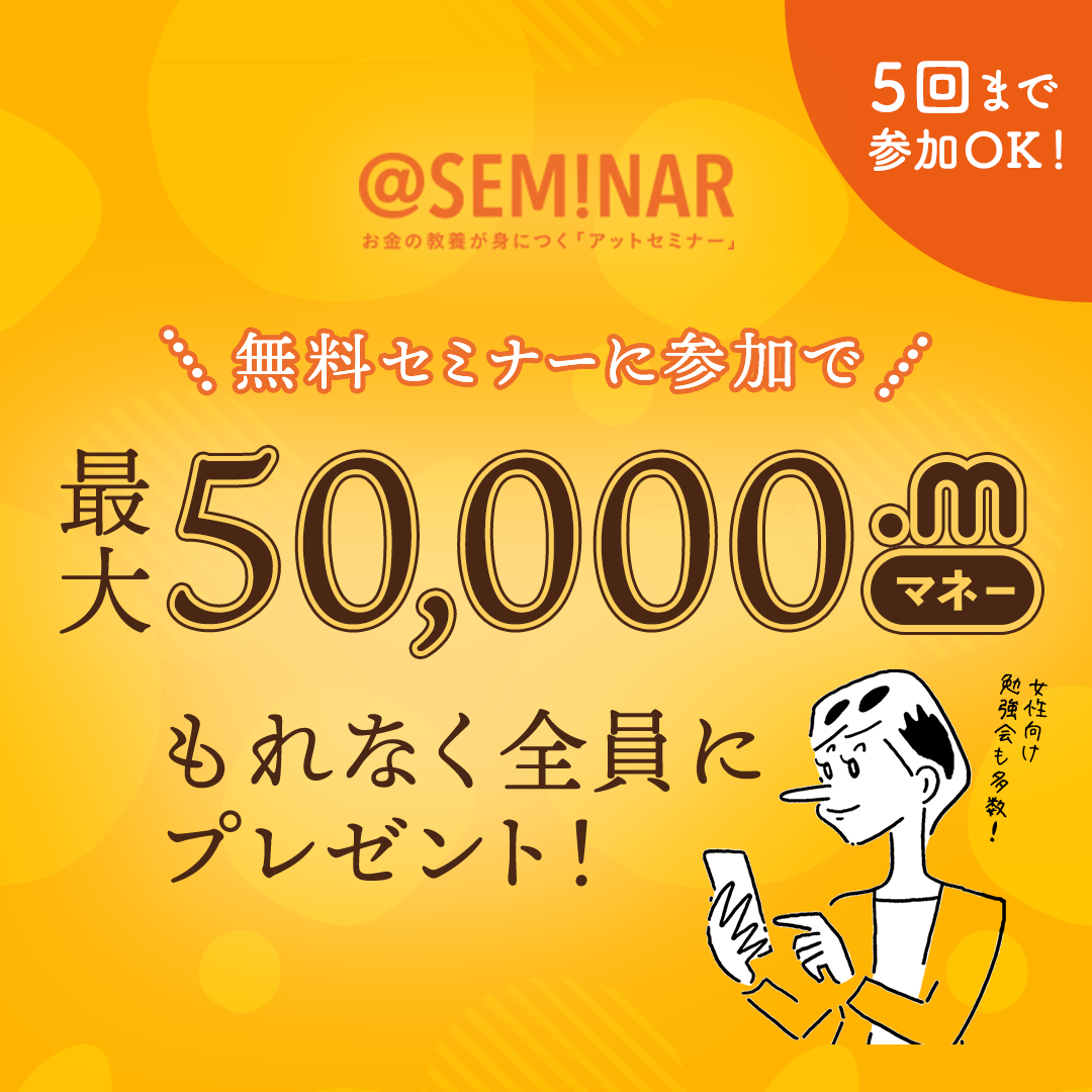 アットセミナー
