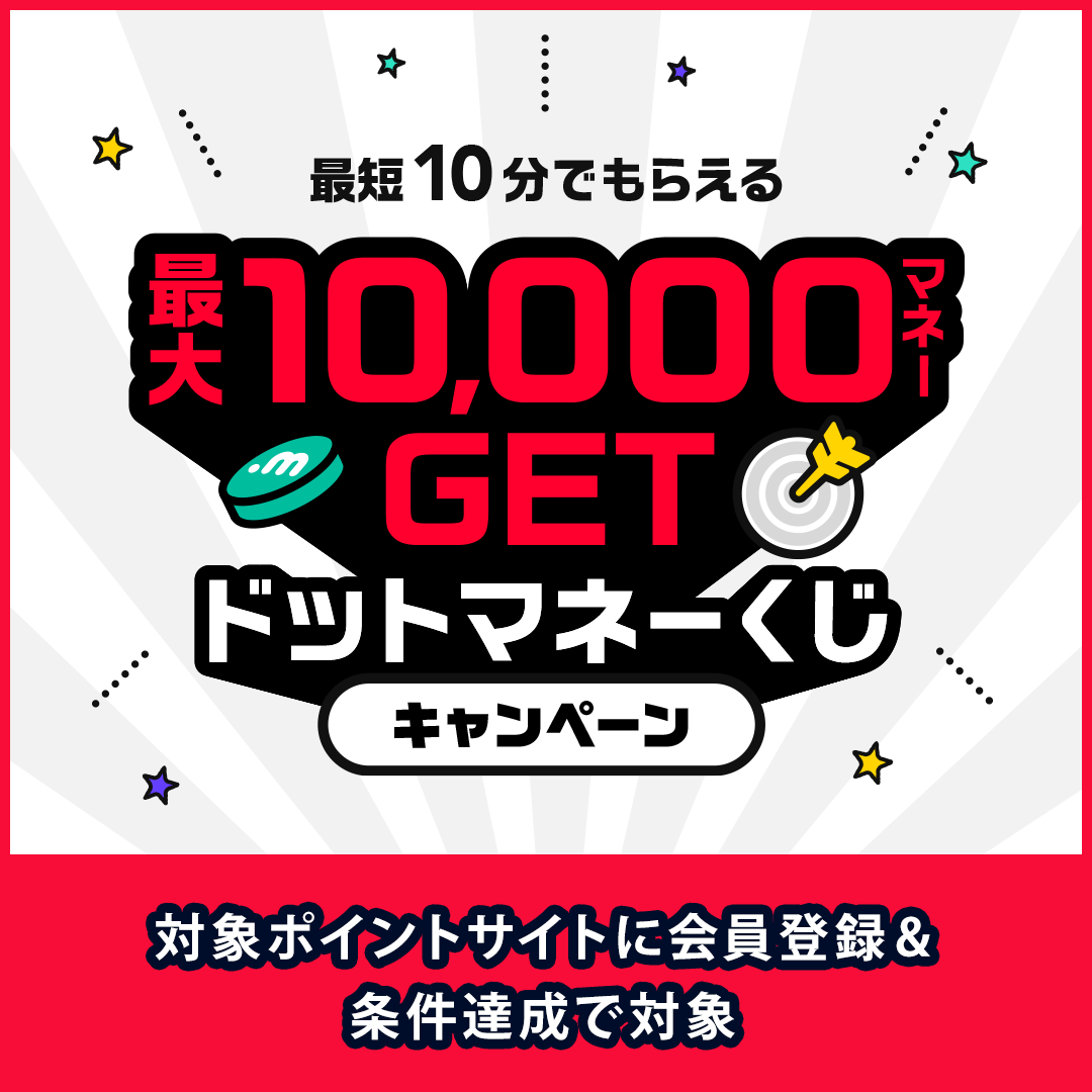ドットマネー
