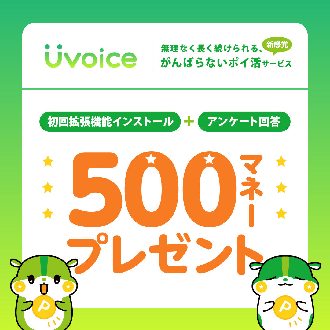 Uvoice