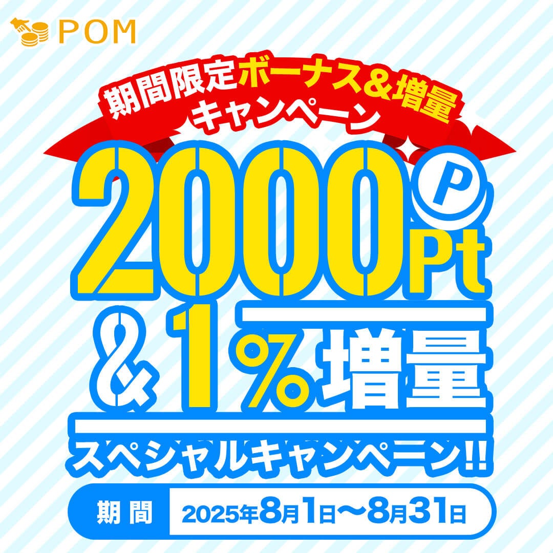 POM[ポム]