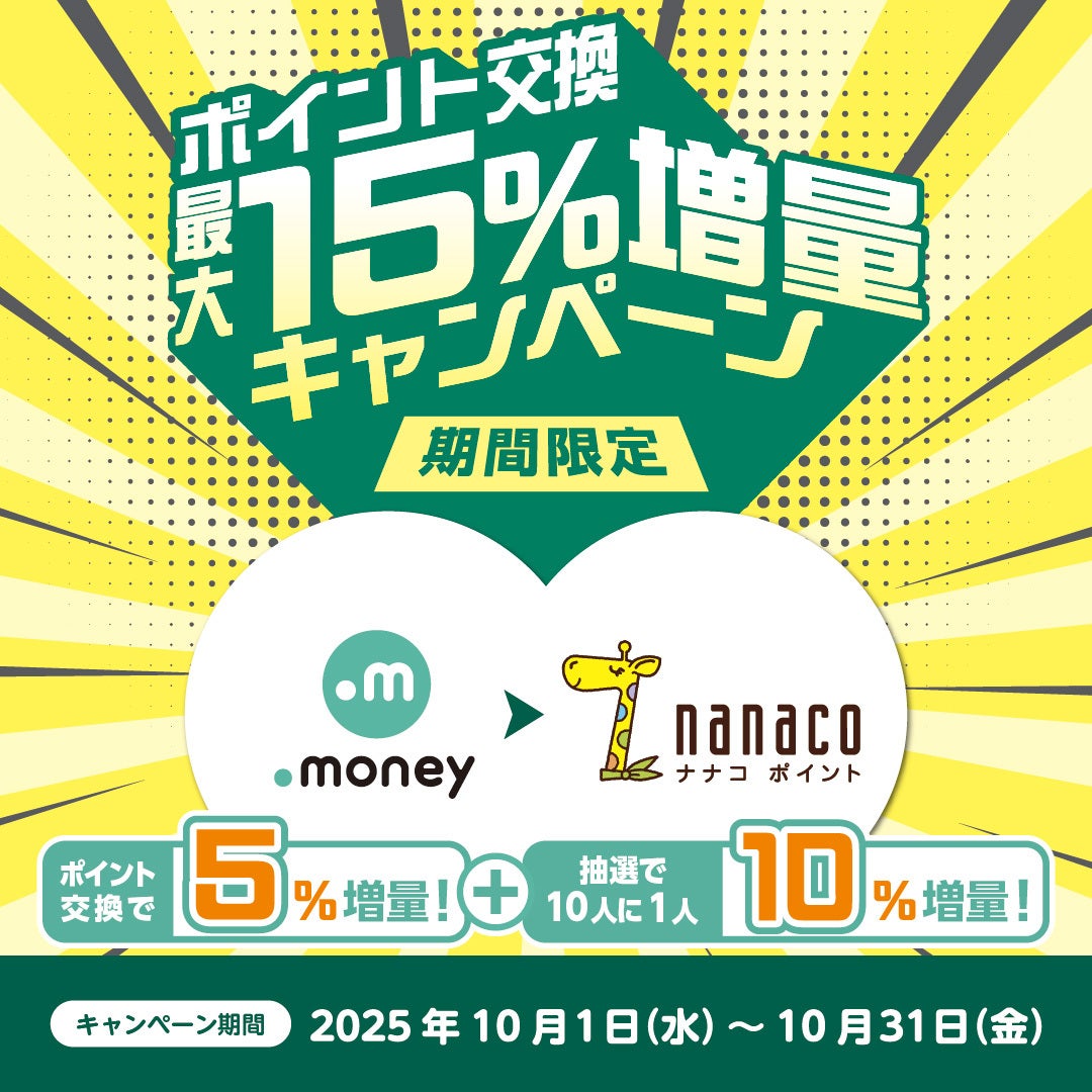 nanacoポイント