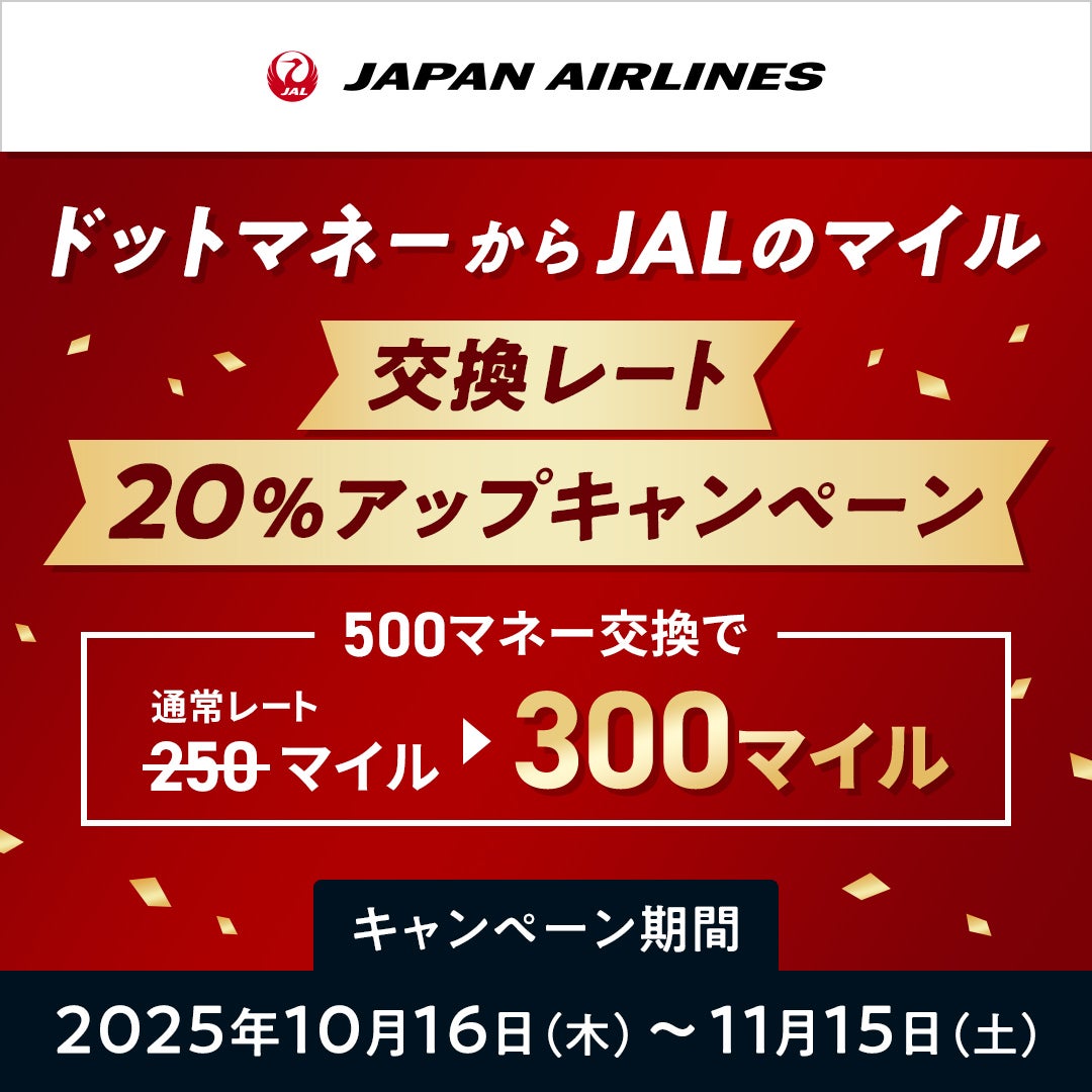 JALマイレージバンク