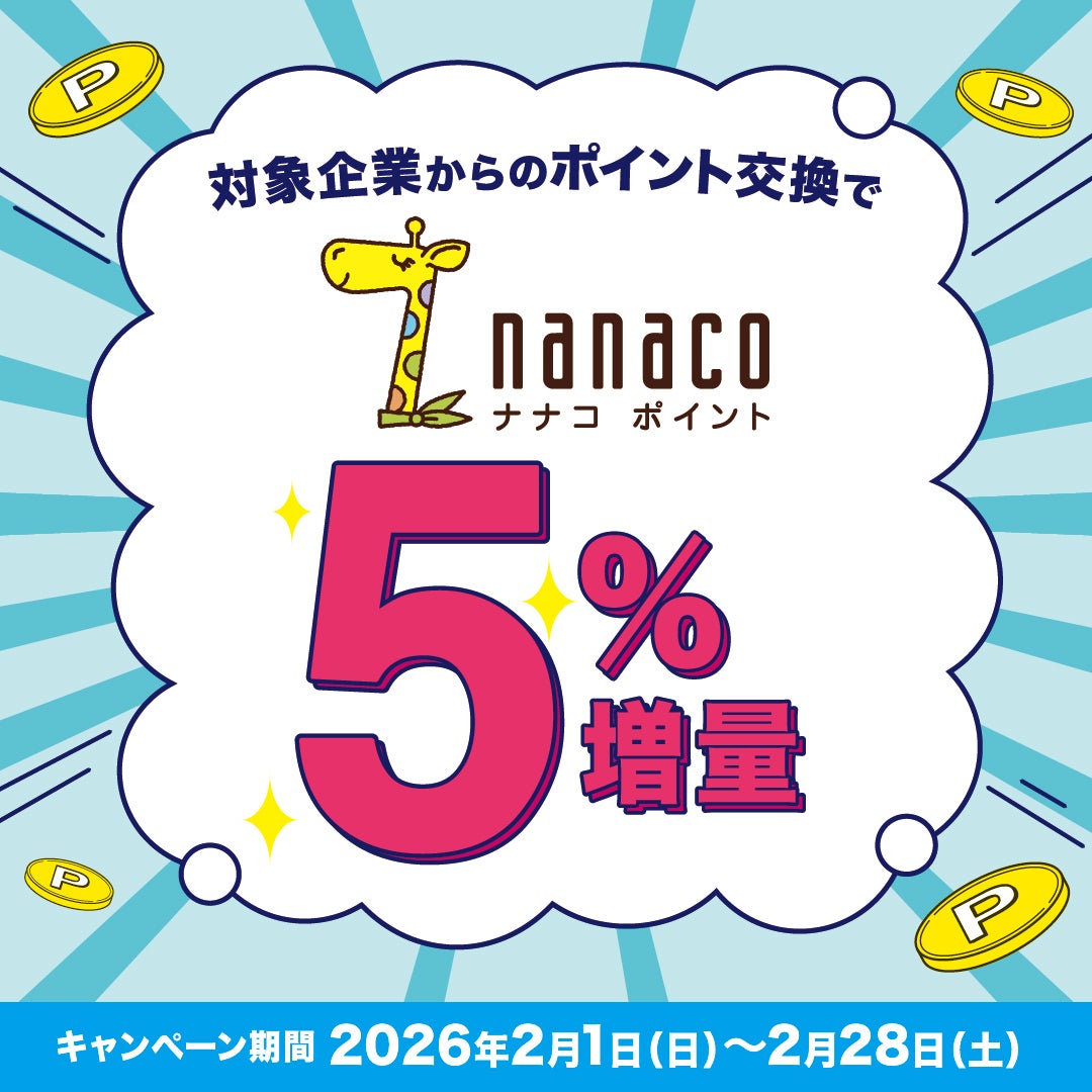 nanacoポイント