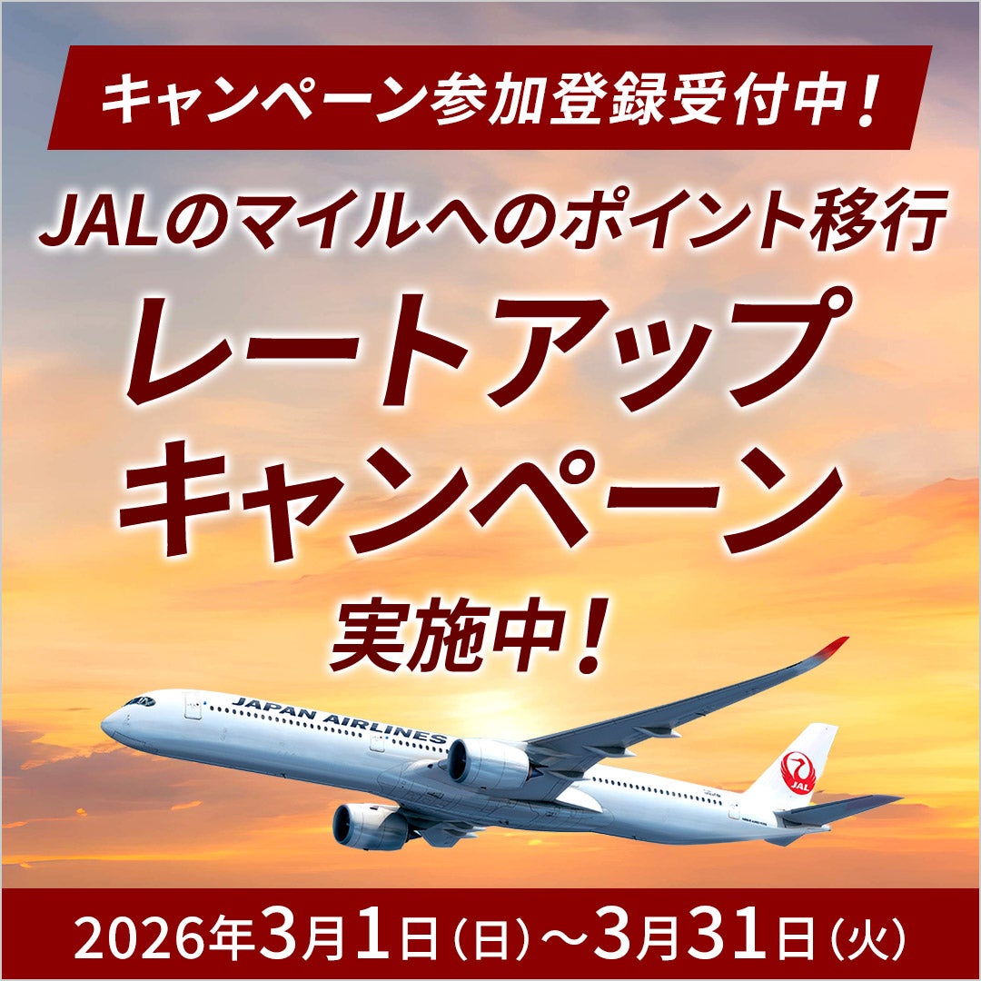 JALマイレージバンク