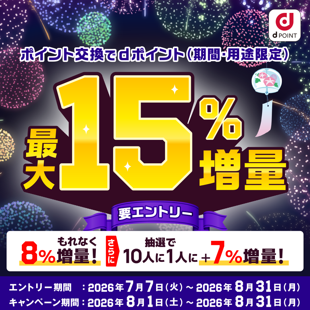 dポイント