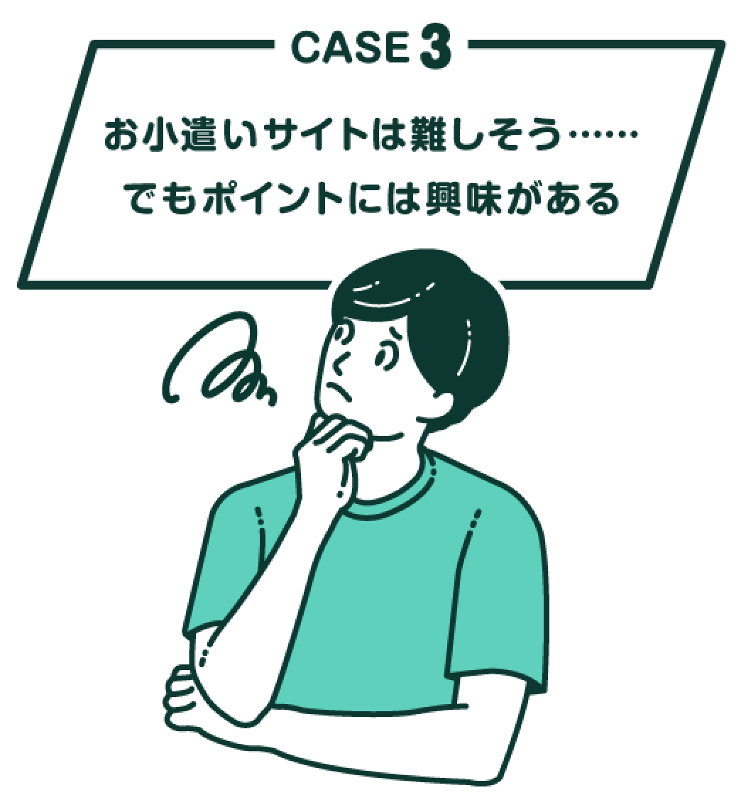 お小遣いサイトは難しそう。でもポイントには興味がある