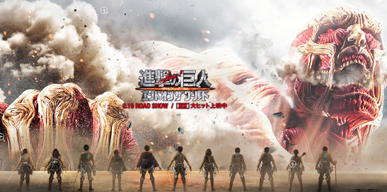 進撃の巨人　実写映画　後編